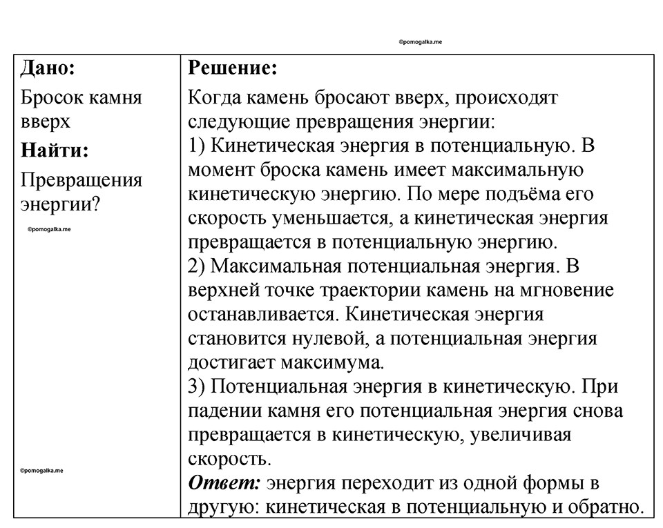 страница 77 номер 661 физика 7-9 класс Пёрышкин сборник задач 2024 год