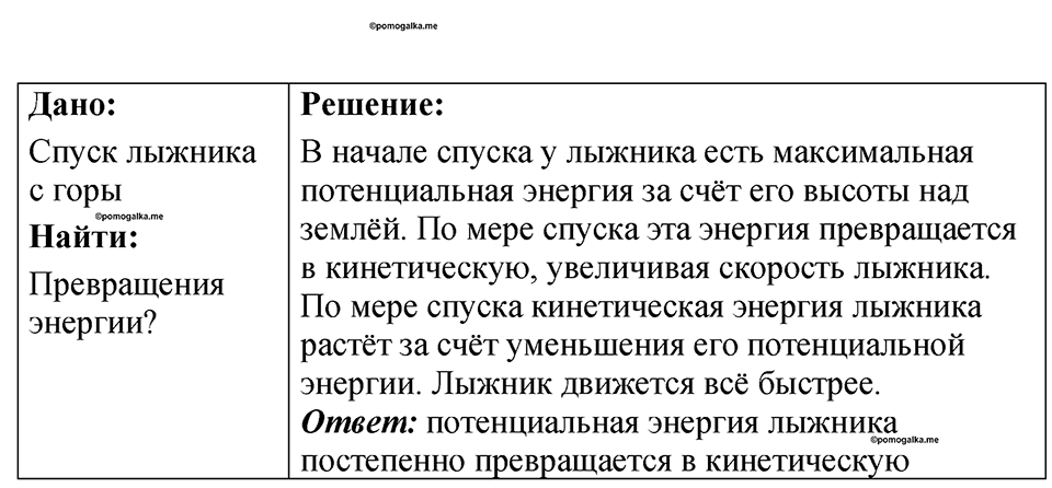 страница 77 номер 664 физика 7-9 класс Пёрышкин сборник задач 2024 год
