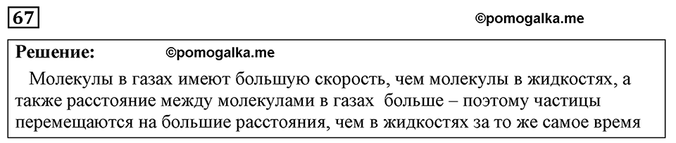 страница 15 номер 67 физика 7-9 класс Пёрышкин сборник задач 2024 год