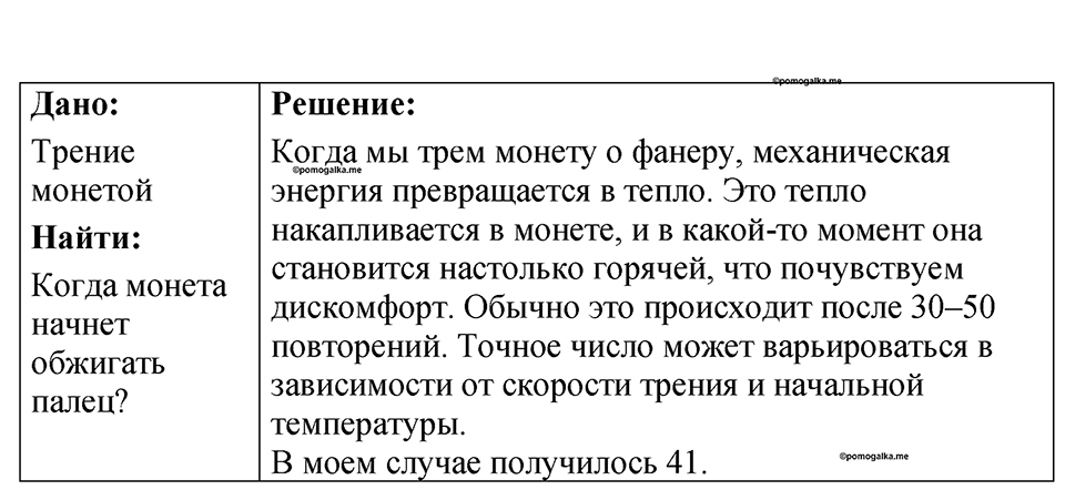 страница 78 номер 670 физика 7-9 класс Пёрышкин сборник задач 2024 год