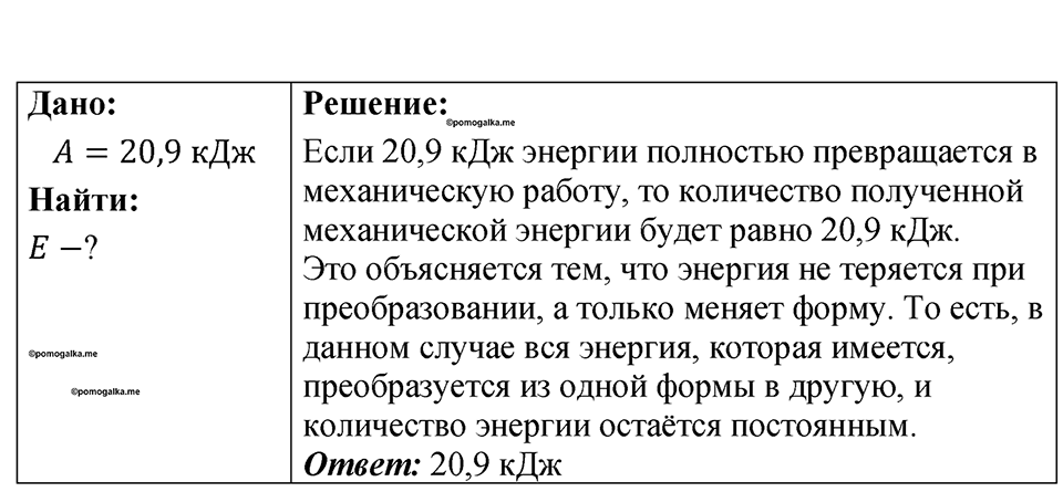 страница 78 номер 672 физика 7-9 класс Пёрышкин сборник задач 2024 год