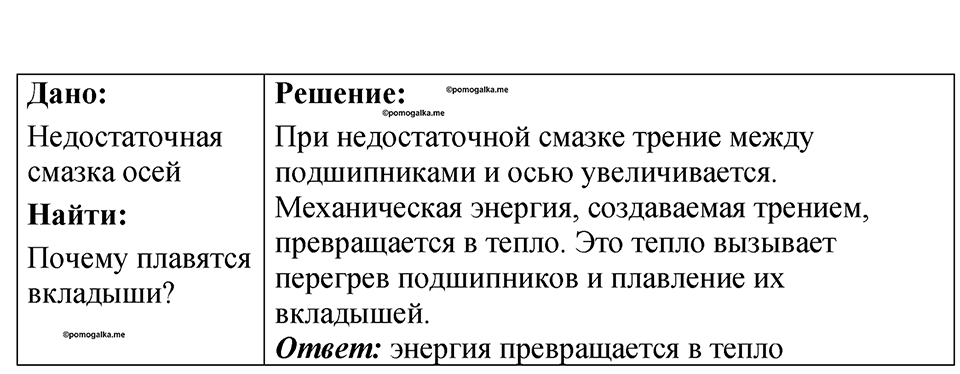 страница 78 номер 675 физика 7-9 класс Пёрышкин сборник задач 2024 год