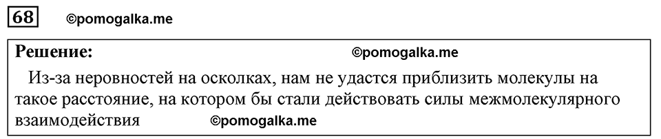 страница 15 номер 68 физика 7-9 класс Пёрышкин сборник задач 2024 год