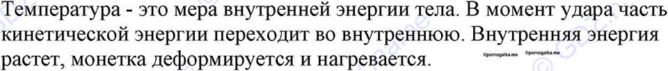 страница 79 номер 683 физика 7-9 класс Пёрышкин сборник задач 2024 год