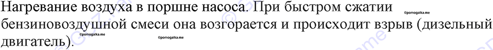 страница 79 номер 685 физика 7-9 класс Пёрышкин сборник задач 2024 год