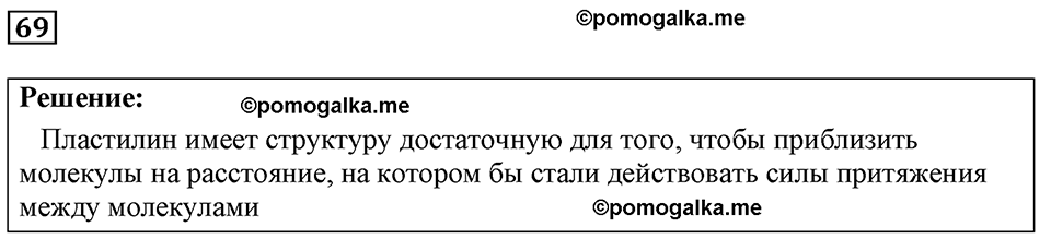 страница 15 номер 69 физика 7-9 класс Пёрышкин сборник задач 2024 год
