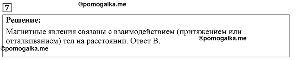 страница 8 номер 7 физика 7-9 класс Пёрышкин сборник задач 2024 год