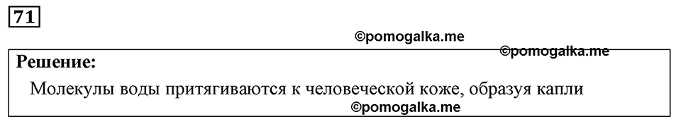 страница 15 номер 71 физика 7-9 класс Пёрышкин сборник задач 2024 год