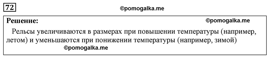 страница 15 номер 72 физика 7-9 класс Пёрышкин сборник задач 2024 год