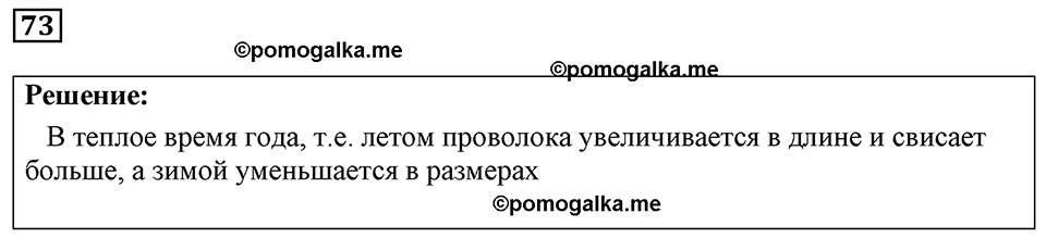 страница 16 номер 73 физика 7-9 класс Пёрышкин сборник задач 2024 год