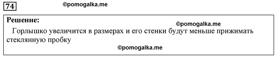 страница 16 номер 74 физика 7-9 класс Пёрышкин сборник задач 2024 год