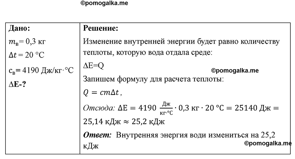 страница 84 номер 746 физика 7-9 класс Пёрышкин сборник задач 2024 год