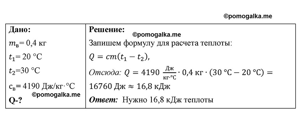 страница 84 номер 747 физика 7-9 класс Пёрышкин сборник задач 2024 год