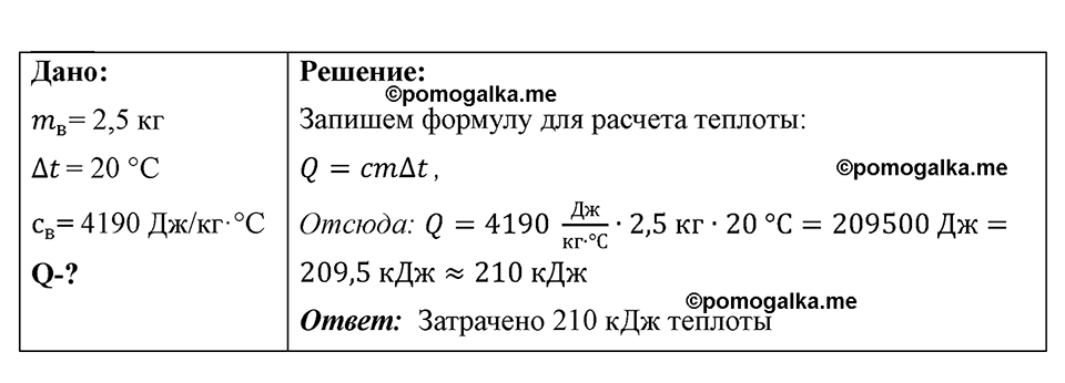 страница 84 номер 748 физика 7-9 класс Пёрышкин сборник задач 2024 год