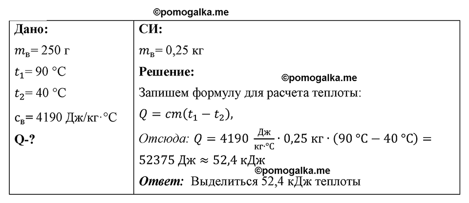страница 84 номер 749 физика 7-9 класс Пёрышкин сборник задач 2024 год