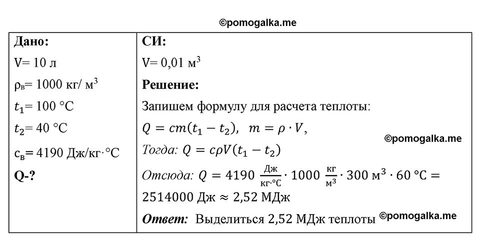 страница 84 номер 753 физика 7-9 класс Пёрышкин сборник задач 2024 год