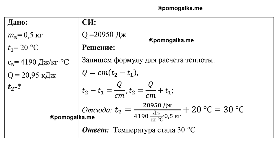 страница 84 номер 757 физика 7-9 класс Пёрышкин сборник задач 2024 год