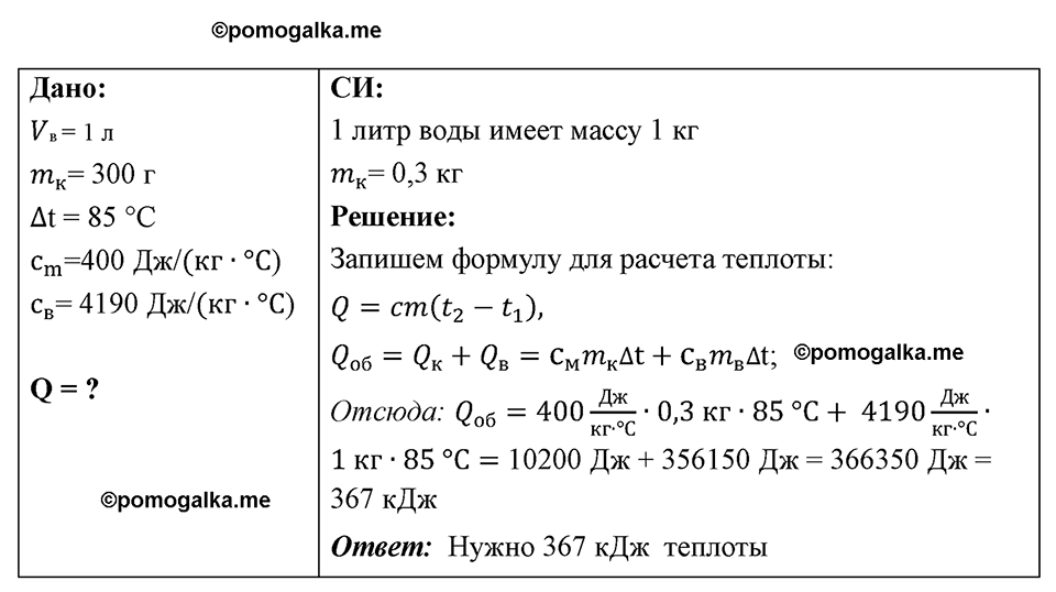 страница 84 номер 759 физика 7-9 класс Пёрышкин сборник задач 2024 год