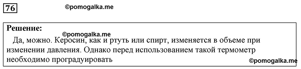 страница 16 номер 76 физика 7-9 класс Пёрышкин сборник задач 2024 год
