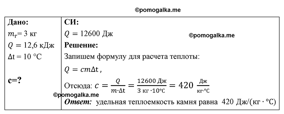 страница 84 номер 760 физика 7-9 класс Пёрышкин сборник задач 2024 год