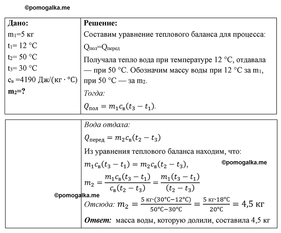 страница 85 номер 761 физика 7-9 класс Пёрышкин сборник задач 2024 год