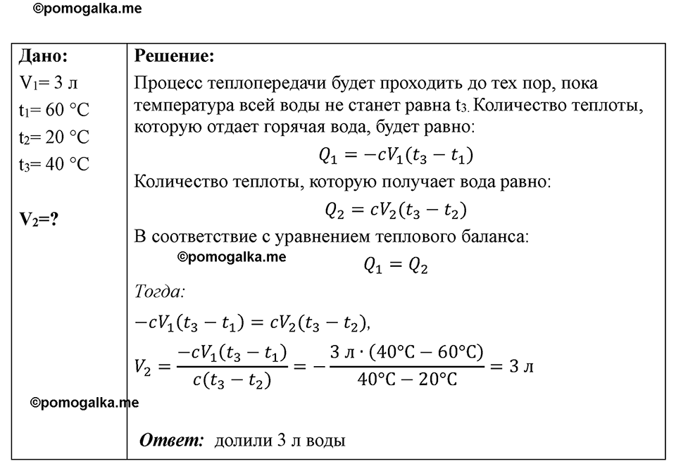 страница 85 номер 762 физика 7-9 класс Пёрышкин сборник задач 2024 год
