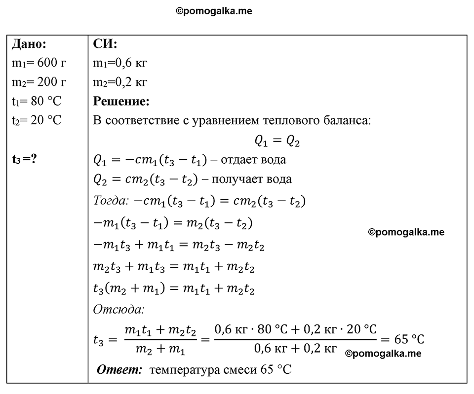 страница 85 номер 763 физика 7-9 класс Пёрышкин сборник задач 2024 год