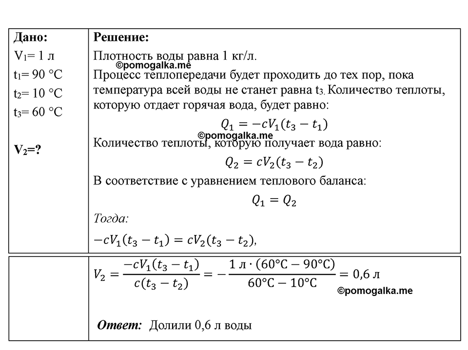 страница 85 номер 764 физика 7-9 класс Пёрышкин сборник задач 2024 год