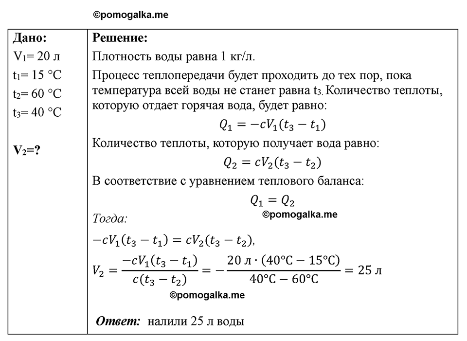 страница 85 номер 765 физика 7-9 класс Пёрышкин сборник задач 2024 год