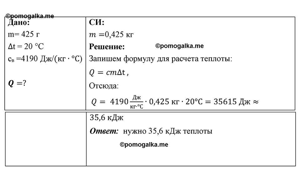 страница 85 номер 766 физика 7-9 класс Пёрышкин сборник задач 2024 год