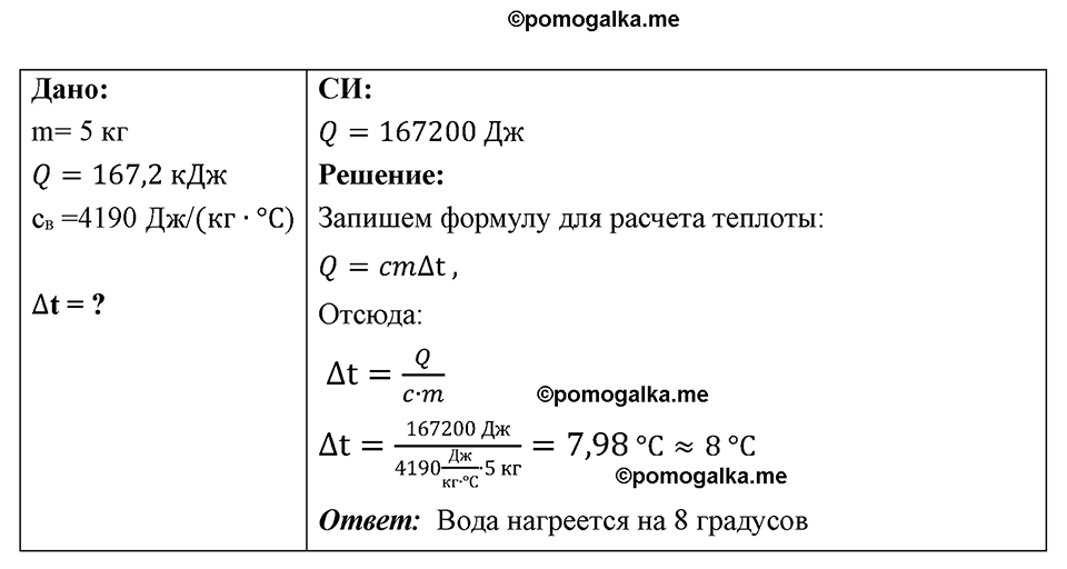 страница 85 номер 767 физика 7-9 класс Пёрышкин сборник задач 2024 год
