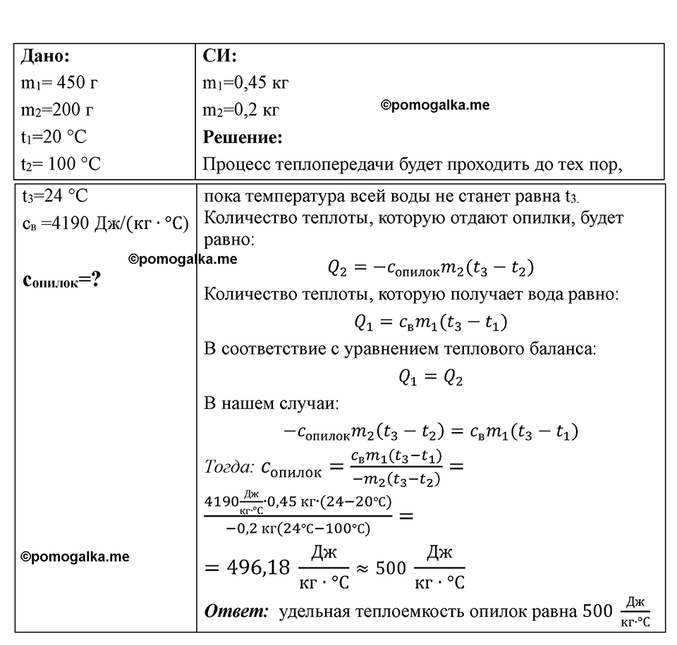 страница 85 номер 771 физика 7-9 класс Пёрышкин сборник задач 2024 год