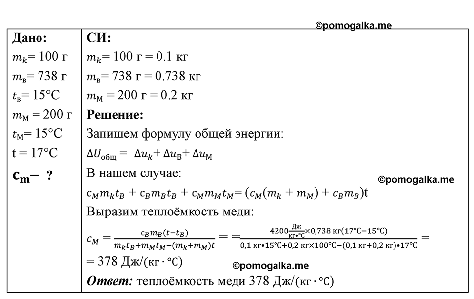 страница 85 номер 772 физика 7-9 класс Пёрышкин сборник задач 2024 год