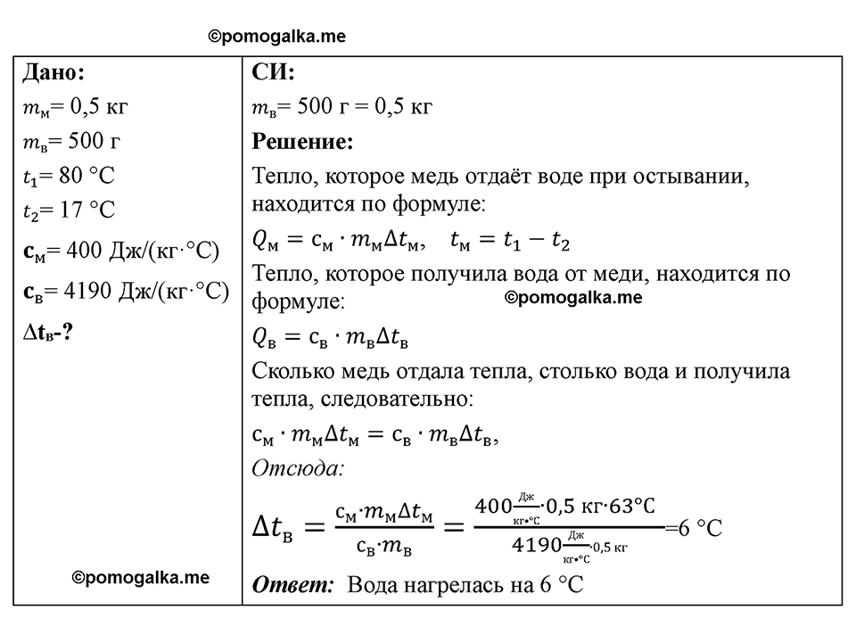 страница 86 номер 775 физика 7-9 класс Пёрышкин сборник задач 2024 год
