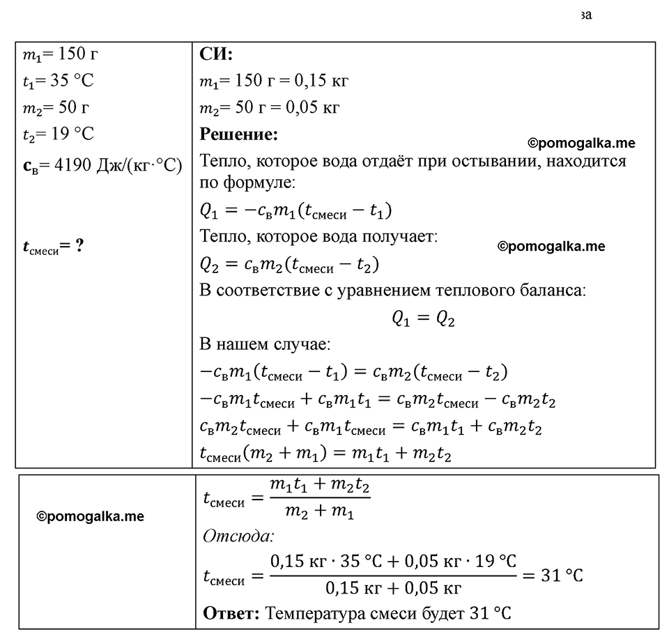 страница 86 номер 777 физика 7-9 класс Пёрышкин сборник задач 2024 год