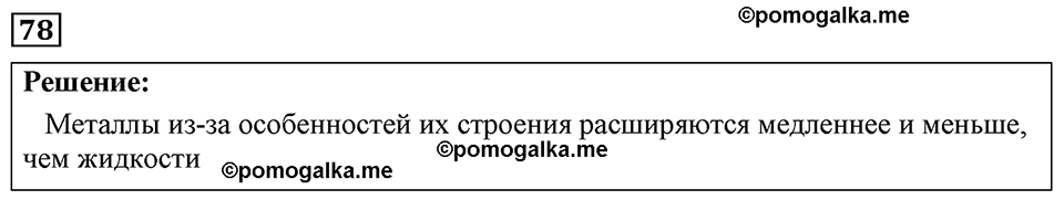 страница 16 номер 78 физика 7-9 класс Пёрышкин сборник задач 2024 год