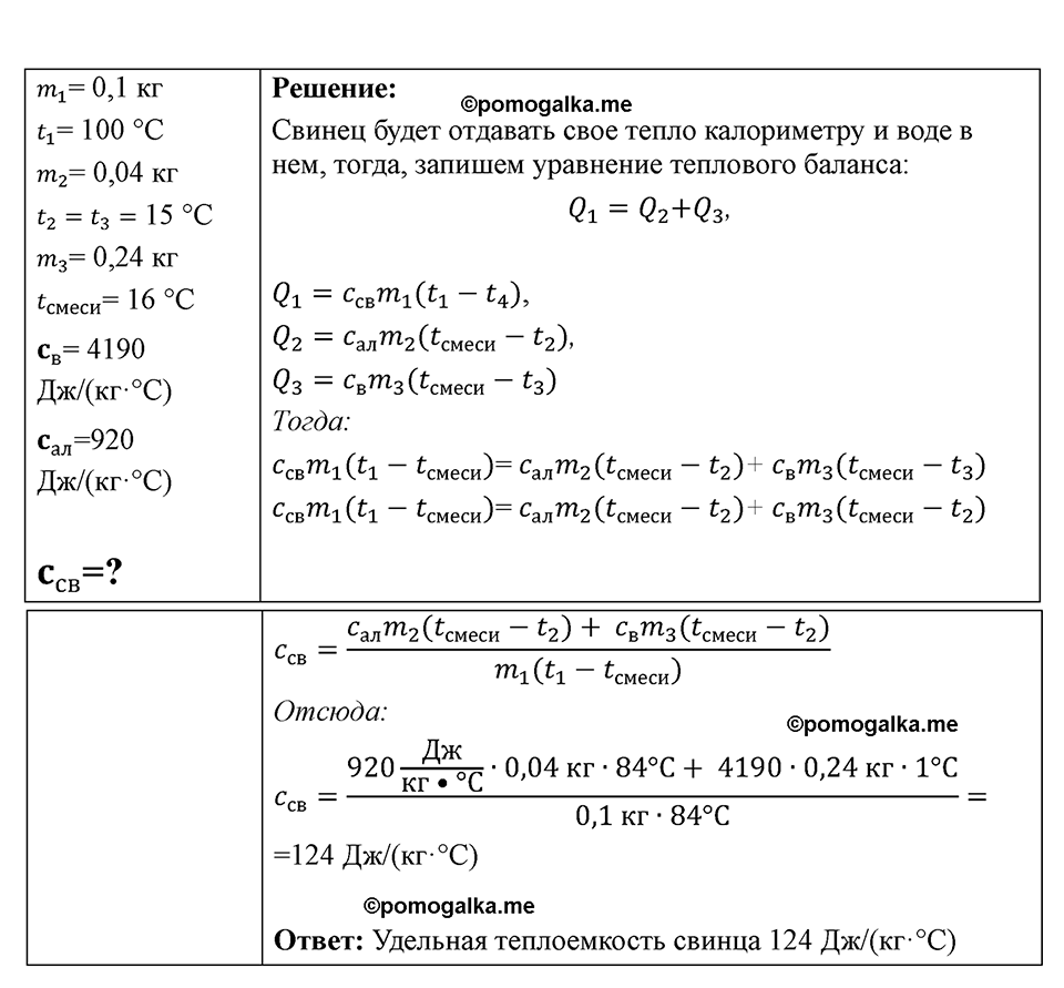 страница 86 номер 782 физика 7-9 класс Пёрышкин сборник задач 2024 год