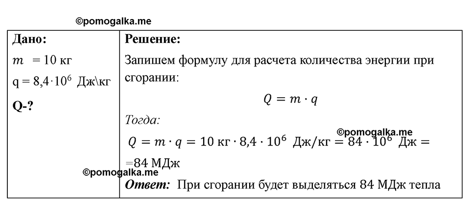 страница 87 номер 785 физика 7-9 класс Пёрышкин сборник задач 2024 год