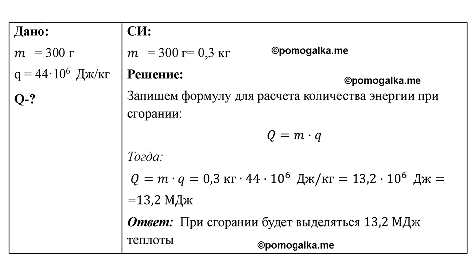 страница 87 номер 787 физика 7-9 класс Пёрышкин сборник задач 2024 год