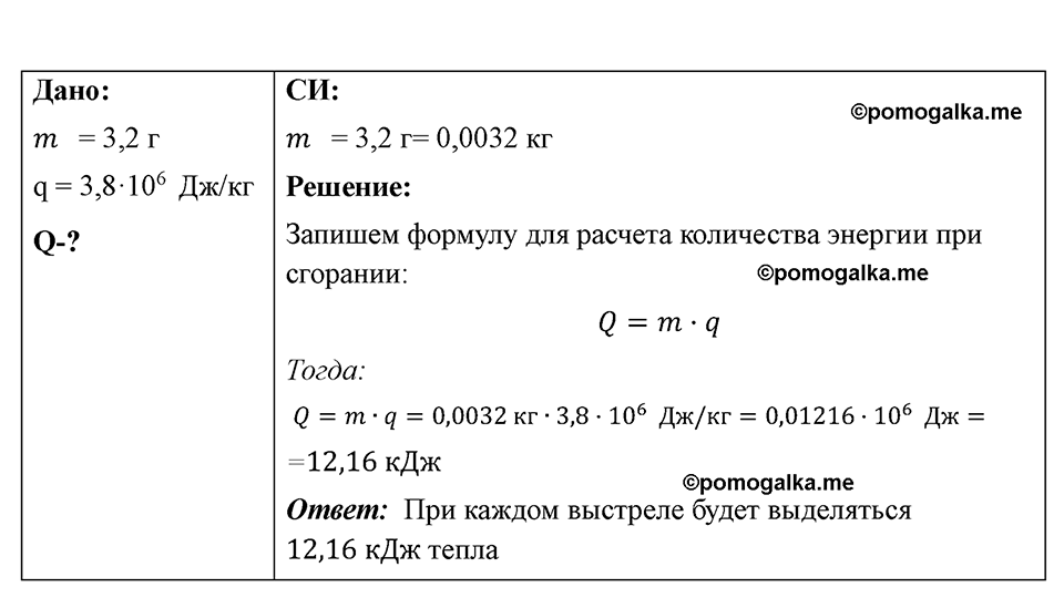 страница 87 номер 788 физика 7-9 класс Пёрышкин сборник задач 2024 год