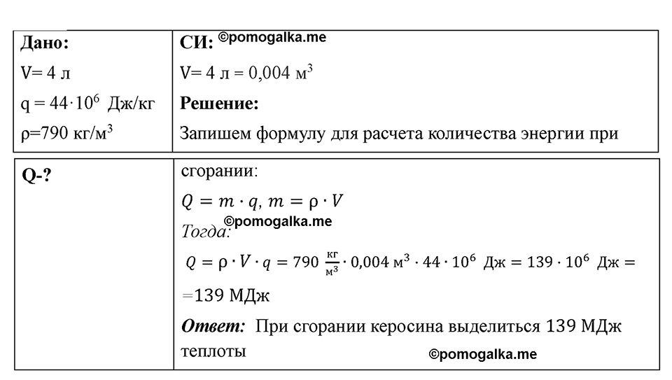 страница 87 номер 789 физика 7-9 класс Пёрышкин сборник задач 2024 год