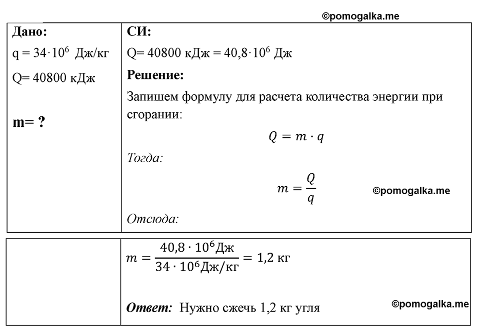 страница 87 номер 791 физика 7-9 класс Пёрышкин сборник задач 2024 год