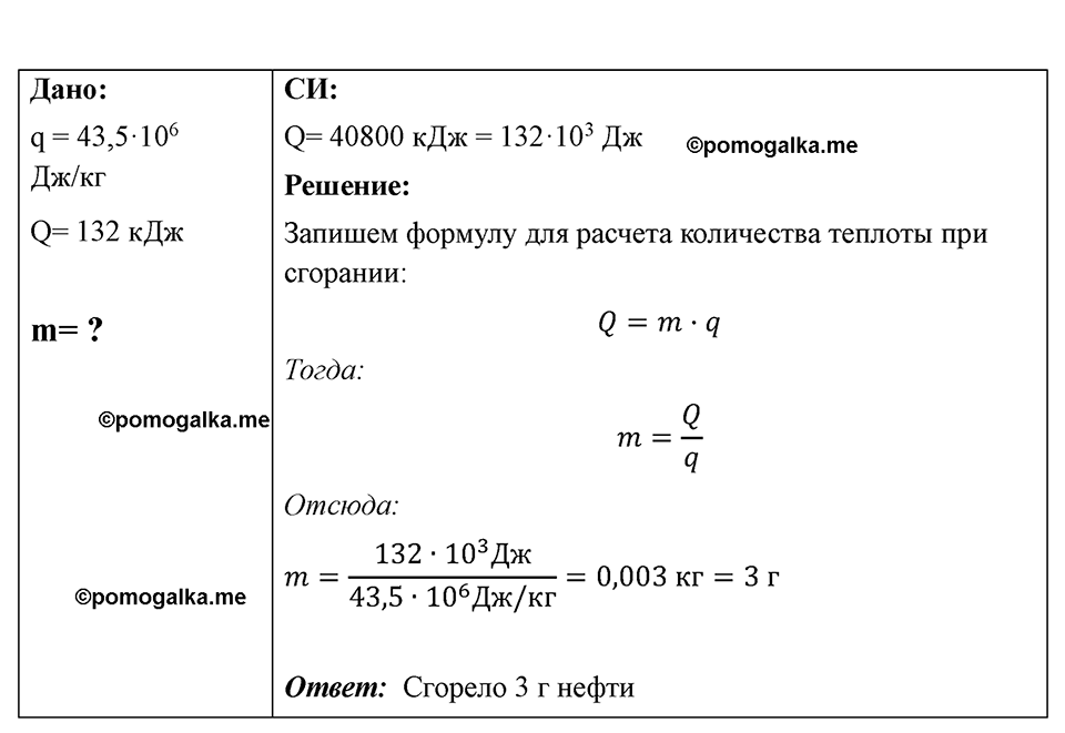 страница 87 номер 792 физика 7-9 класс Пёрышкин сборник задач 2024 год