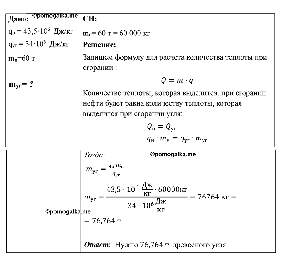 страница 87 номер 793 физика 7-9 класс Пёрышкин сборник задач 2024 год