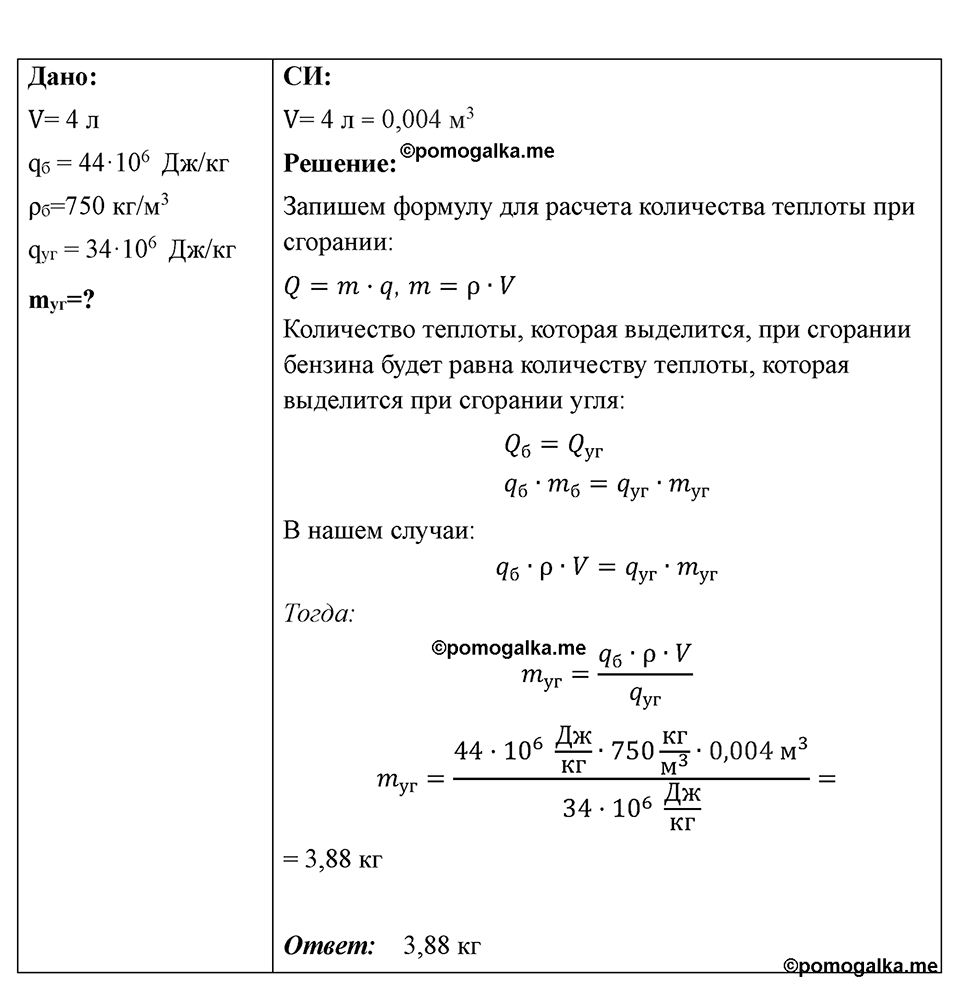 страница 87 номер 794 физика 7-9 класс Пёрышкин сборник задач 2024 год