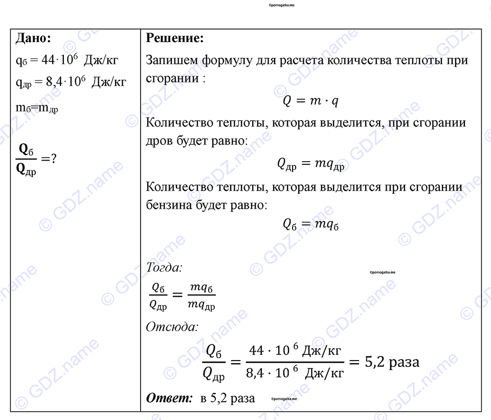 страница 87 номер 795 физика 7-9 класс Пёрышкин сборник задач 2024 год