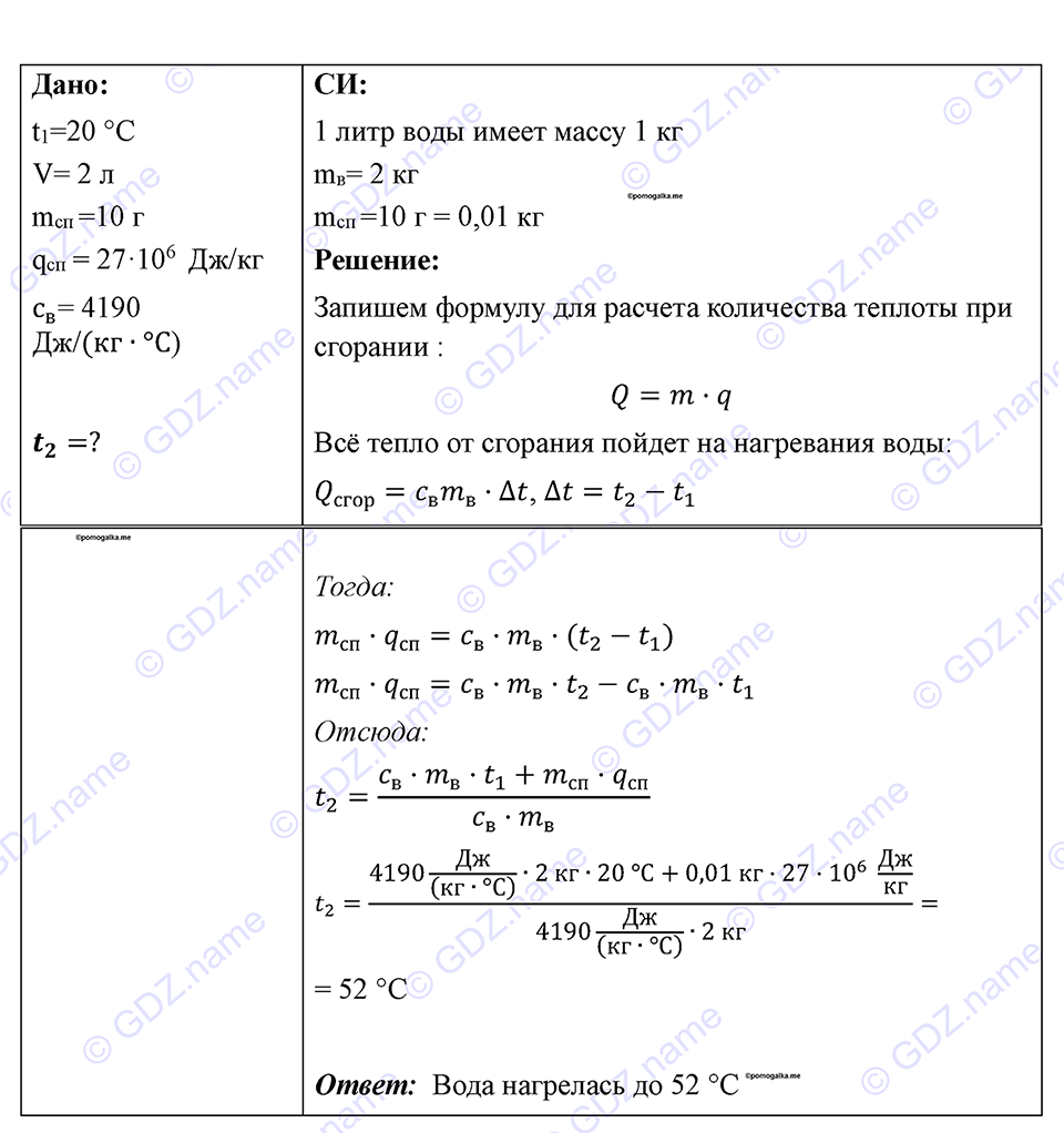 страница 87 номер 796 физика 7-9 класс Пёрышкин сборник задач 2024 год