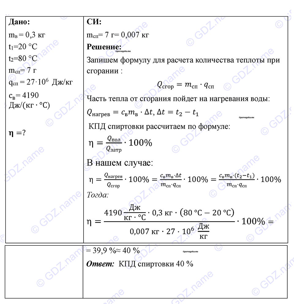 страница 87 номер 797 физика 7-9 класс Пёрышкин сборник задач 2024 год