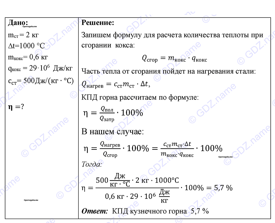 страница 88 номер 799 физика 7-9 класс Пёрышкин сборник задач 2024 год