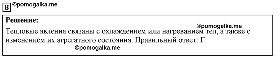 страница 9 номер 8 физика 7-9 класс Пёрышкин сборник задач 2024 год